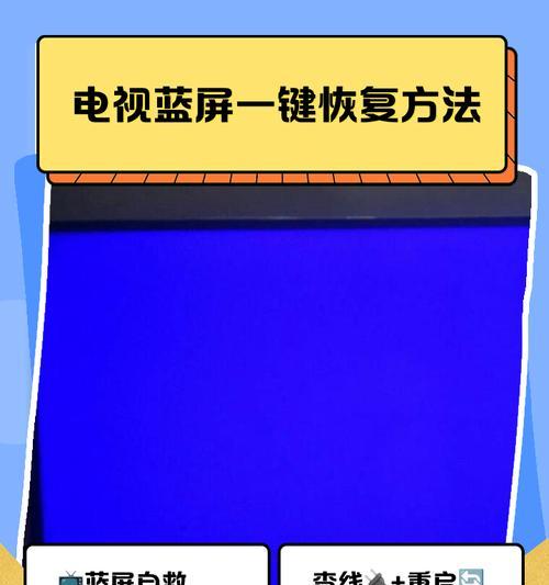 解决电脑连接电视切换时出现蓝屏问题的方法（避免蓝屏的技巧，让电视连接更畅快）
