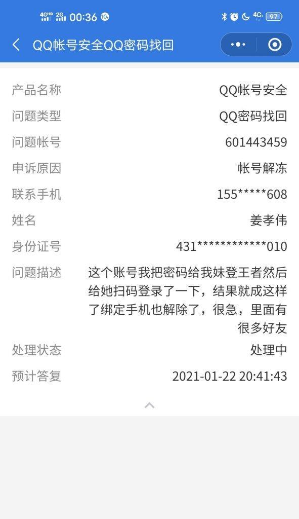 手机QQ登录电脑示密码错误的原因及解决方法（探究手机QQ登录电脑时出现密码错误的原因，并提供解决方案）