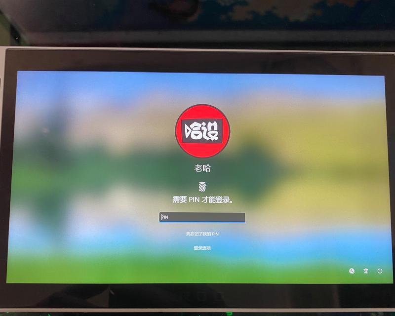 如何解决笔记本电脑显示PIN错误问题（有效的方法帮助您解决笔记本电脑PIN错误问题）