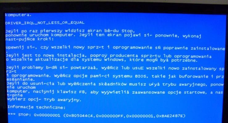 电脑蓝屏0x775codod错误分析与解决方法（深入探讨0x775codod蓝屏错误及有效解决方案）