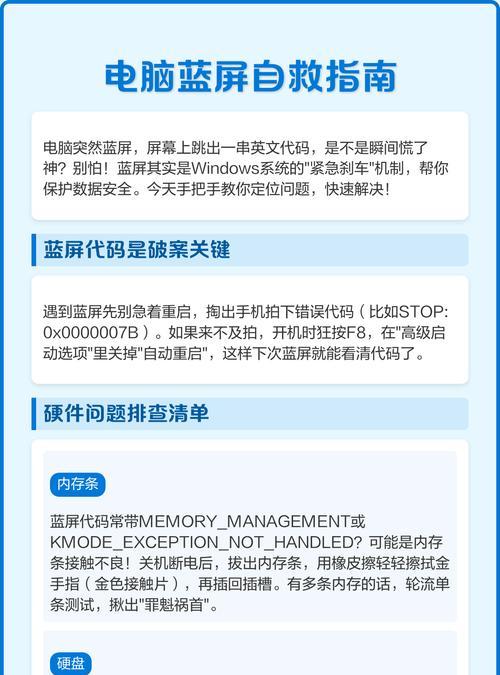 解决电脑蓝屏问题的方法（如何正确启动计算机以应对蓝屏情况）