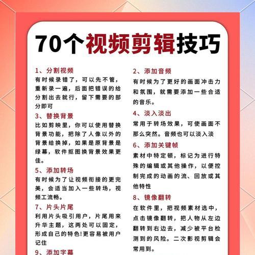 Edius电脑剪辑教程（掌握Edius软件，成为电脑剪辑高手）